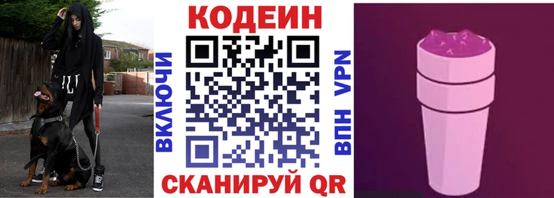 Кодеиновый сироп Lean напиток Lean (лин) Пугачёв